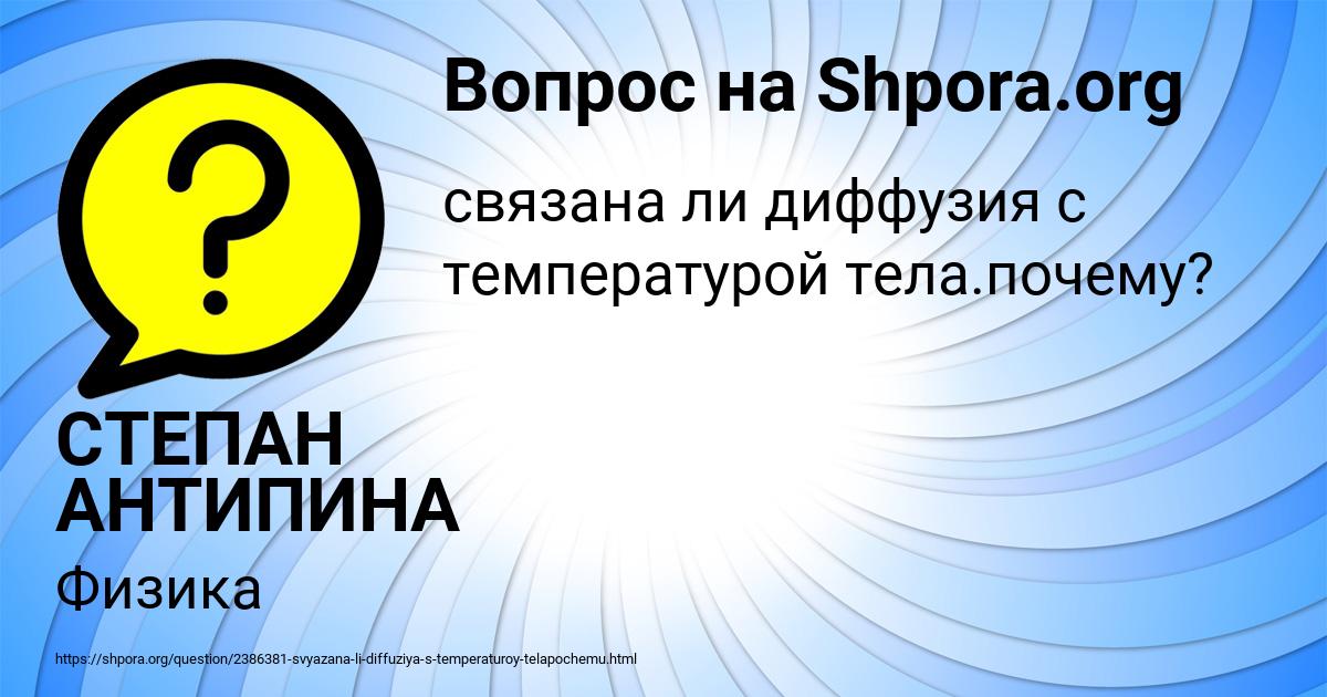 Картинка с текстом вопроса от пользователя СТЕПАН АНТИПИНА