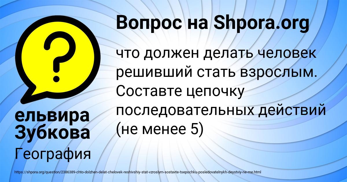 Картинка с текстом вопроса от пользователя ельвира Зубкова