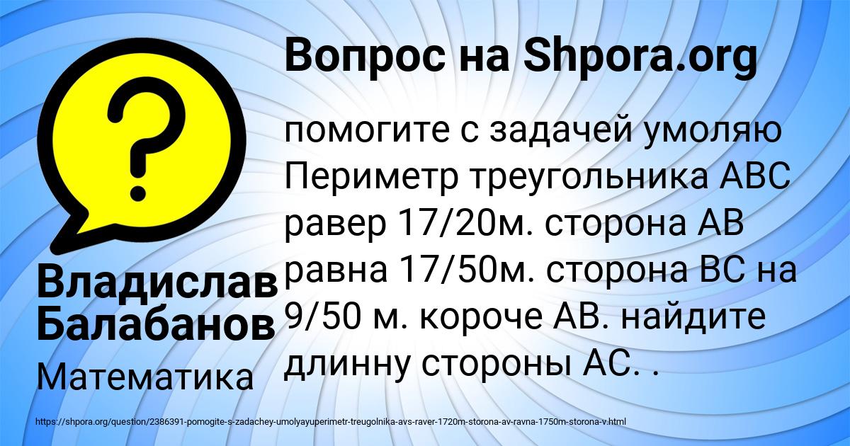 Картинка с текстом вопроса от пользователя Владислав Балабанов