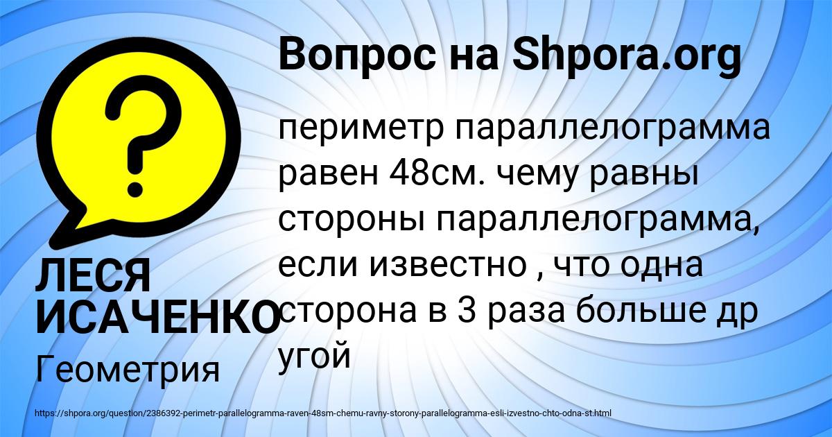 Картинка с текстом вопроса от пользователя ЛЕСЯ ИСАЧЕНКО