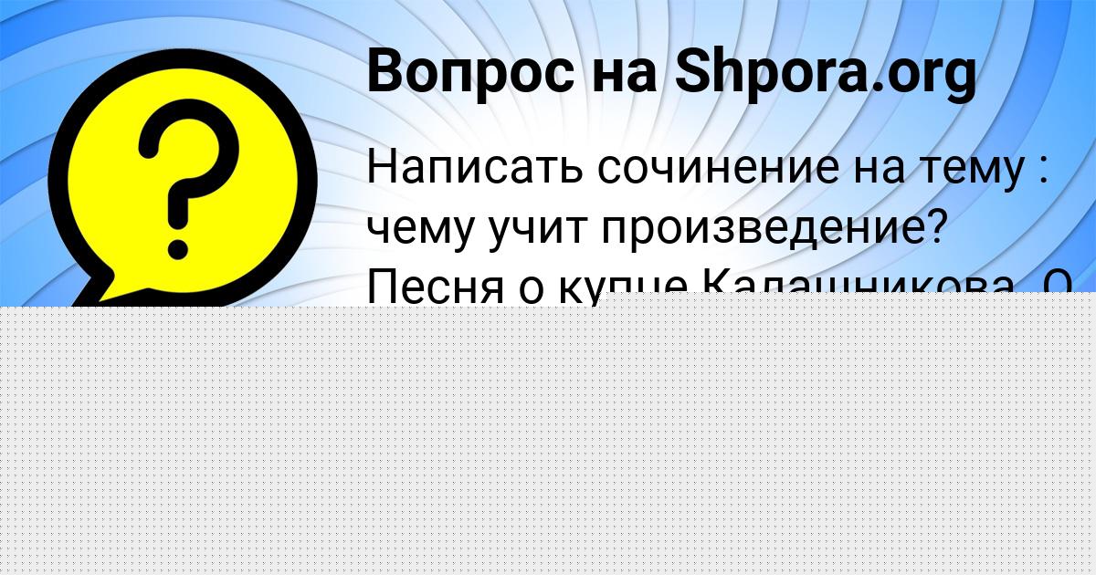 Картинка с текстом вопроса от пользователя Anita Korol