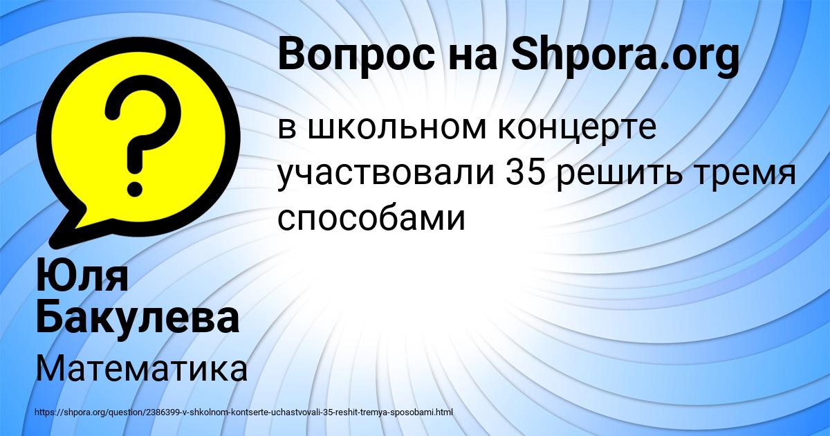 Картинка с текстом вопроса от пользователя Юля Бакулева
