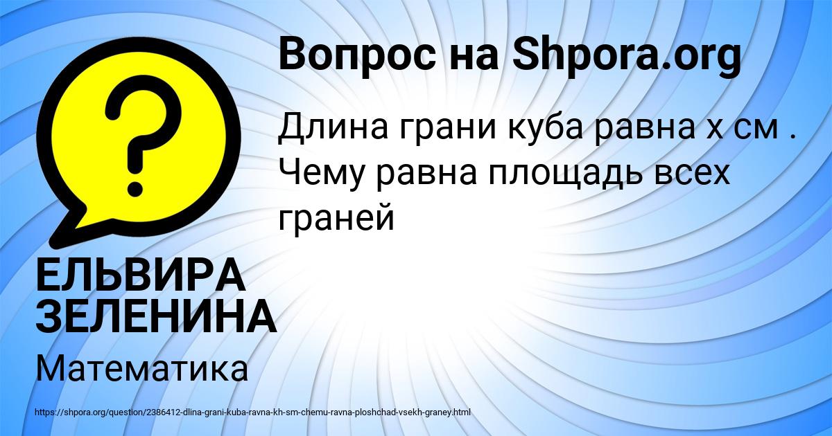 Картинка с текстом вопроса от пользователя ЕЛЬВИРА ЗЕЛЕНИНА