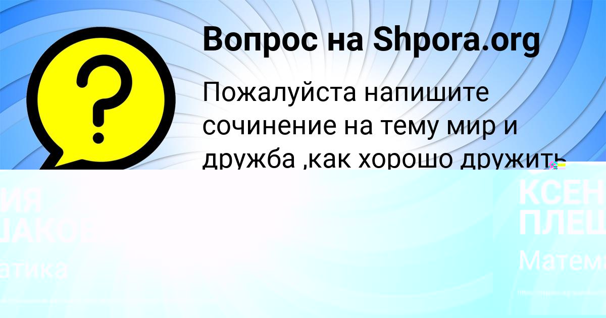 Картинка с текстом вопроса от пользователя КСЕНИЯ ПЛЕШАКОВА