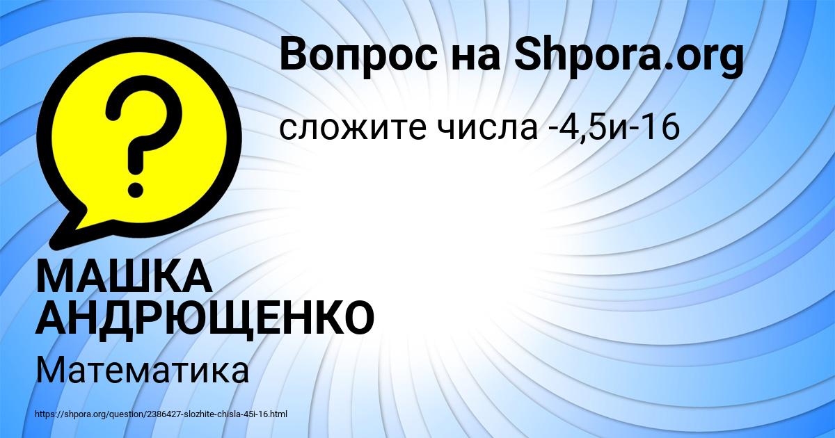 Картинка с текстом вопроса от пользователя МАШКА АНДРЮЩЕНКО