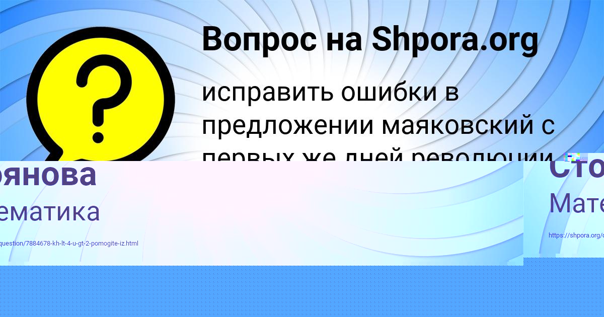 Картинка с текстом вопроса от пользователя Маша Смотрич