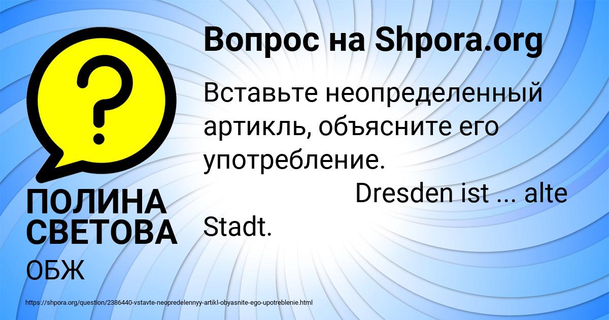Картинка с текстом вопроса от пользователя ПОЛИНА СВЕТОВА