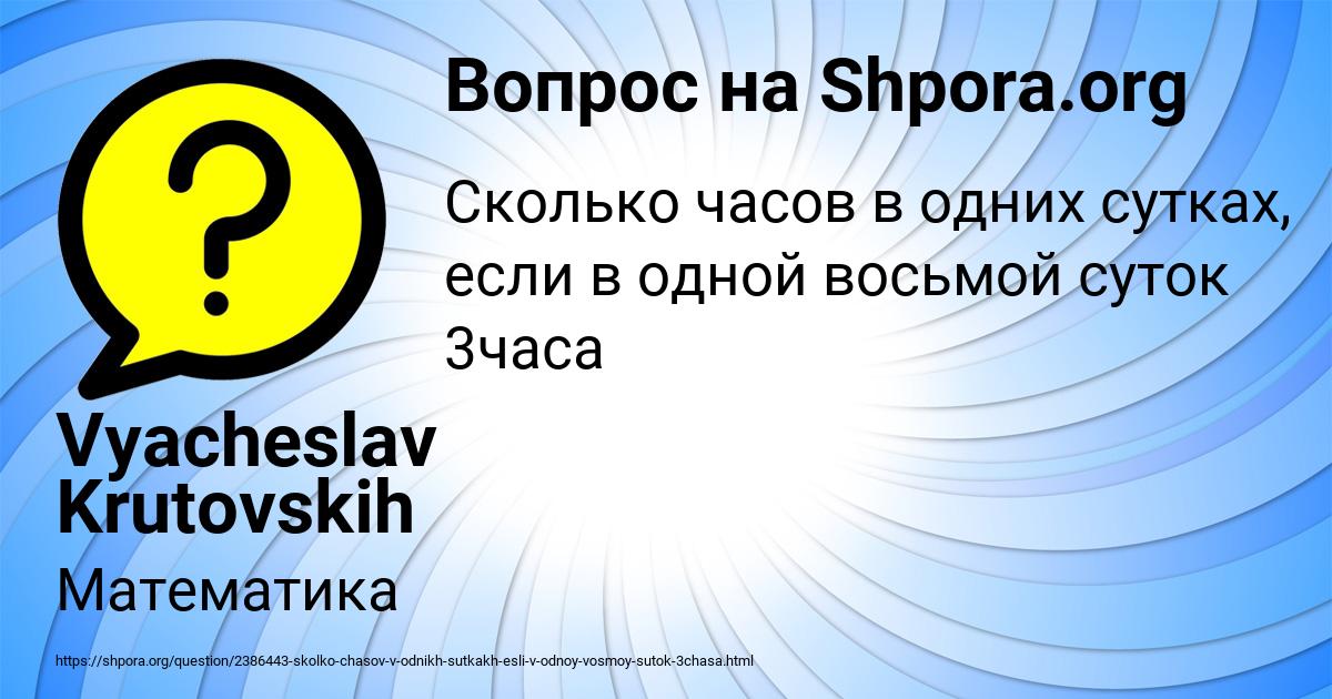 Картинка с текстом вопроса от пользователя Vyacheslav Krutovskih
