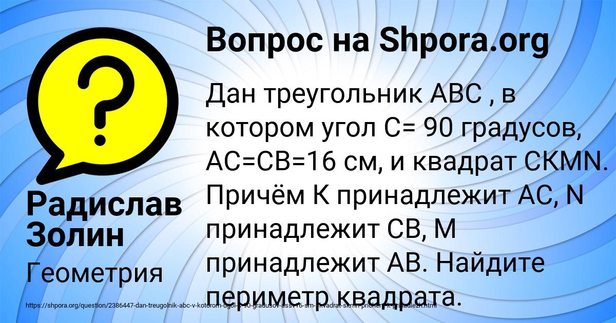 Картинка с текстом вопроса от пользователя Радислав Золин