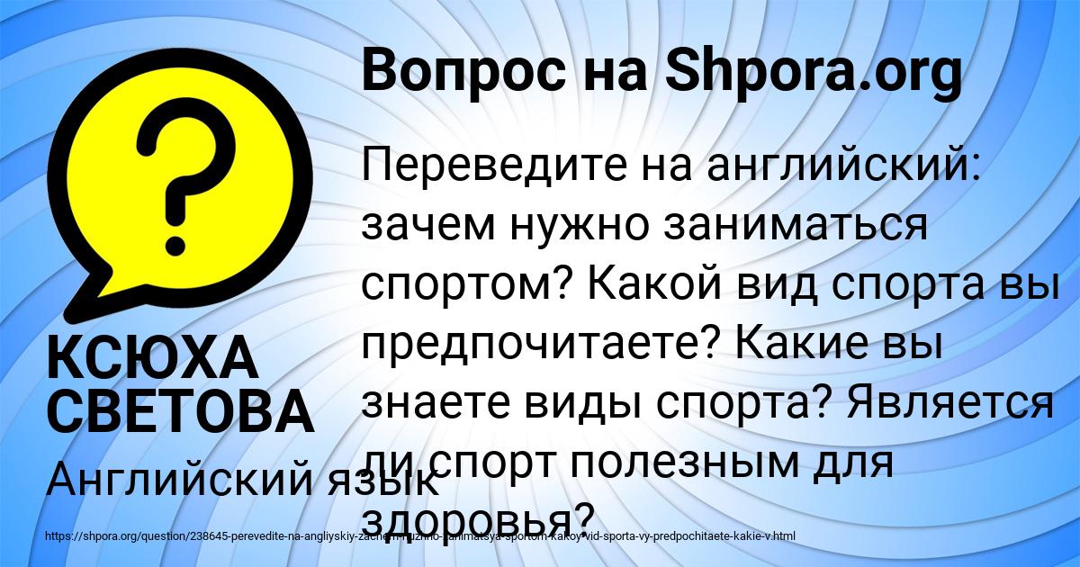 Картинка с текстом вопроса от пользователя КСЮХА СВЕТОВА