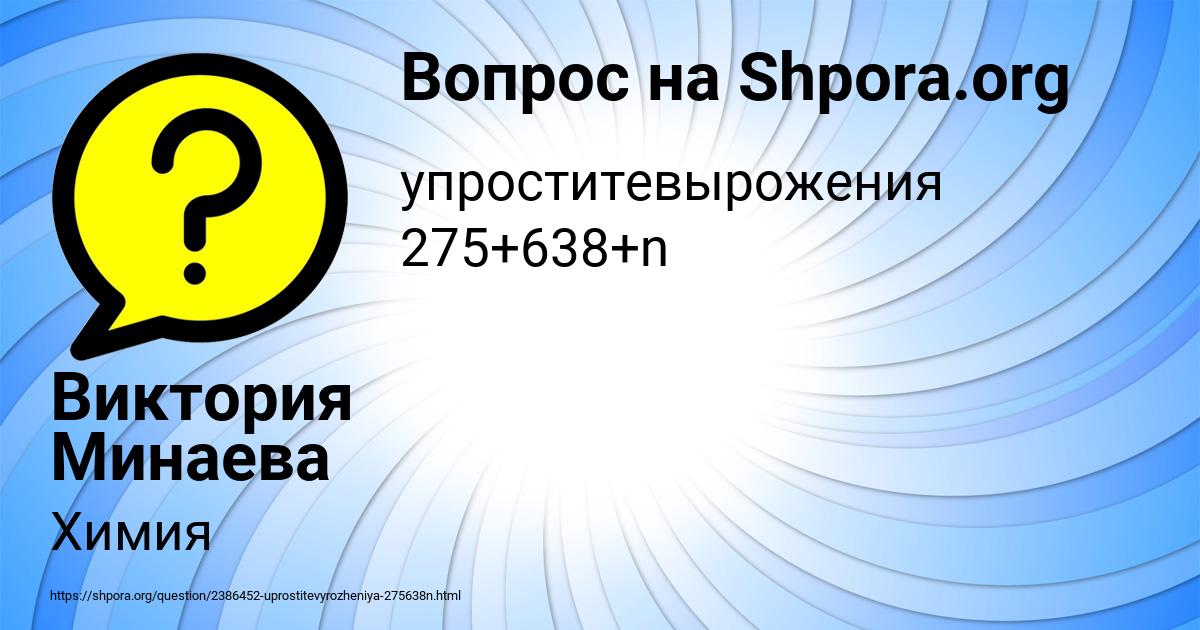 Картинка с текстом вопроса от пользователя Виктория Минаева