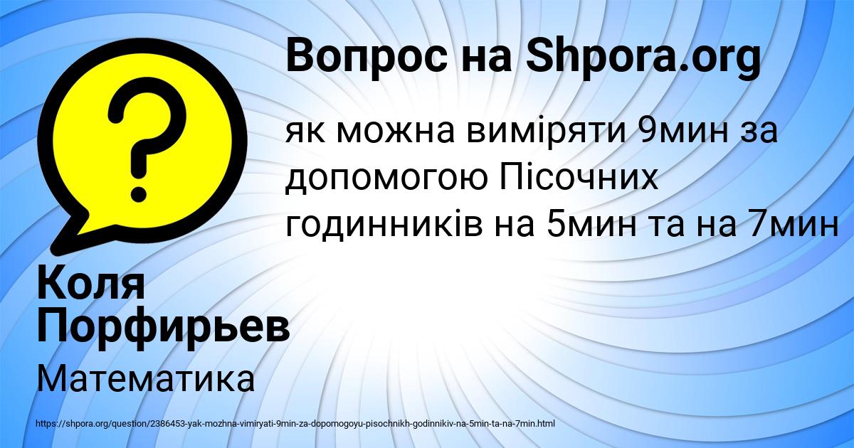 Картинка с текстом вопроса от пользователя Коля Порфирьев