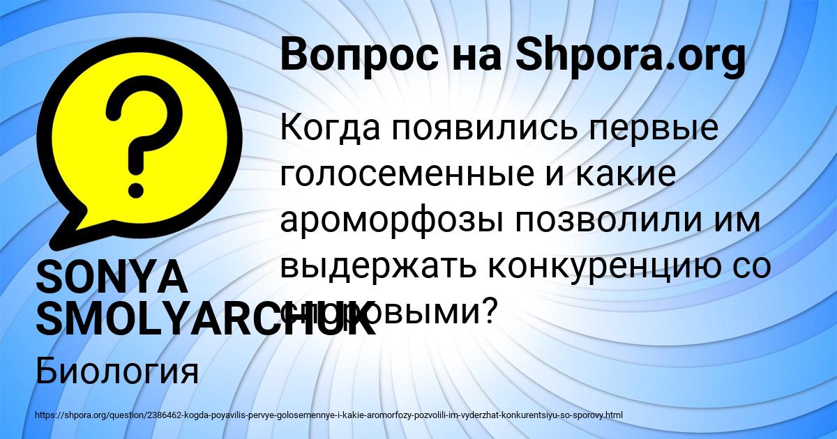 Картинка с текстом вопроса от пользователя SONYA SMOLYARCHUK