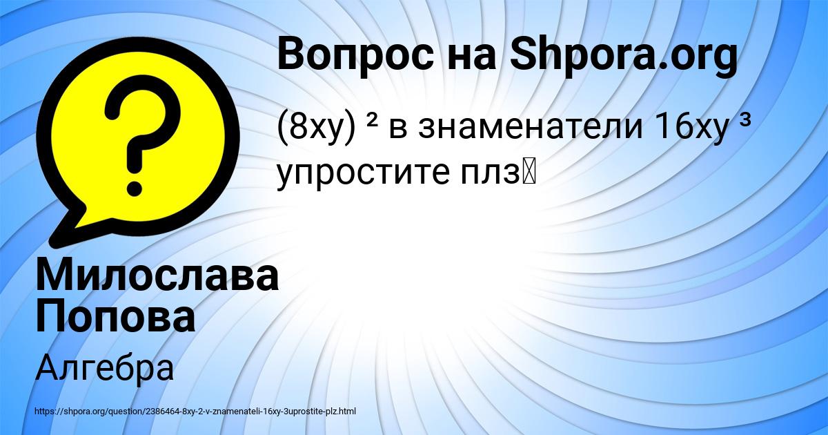 Картинка с текстом вопроса от пользователя Милослава Попова