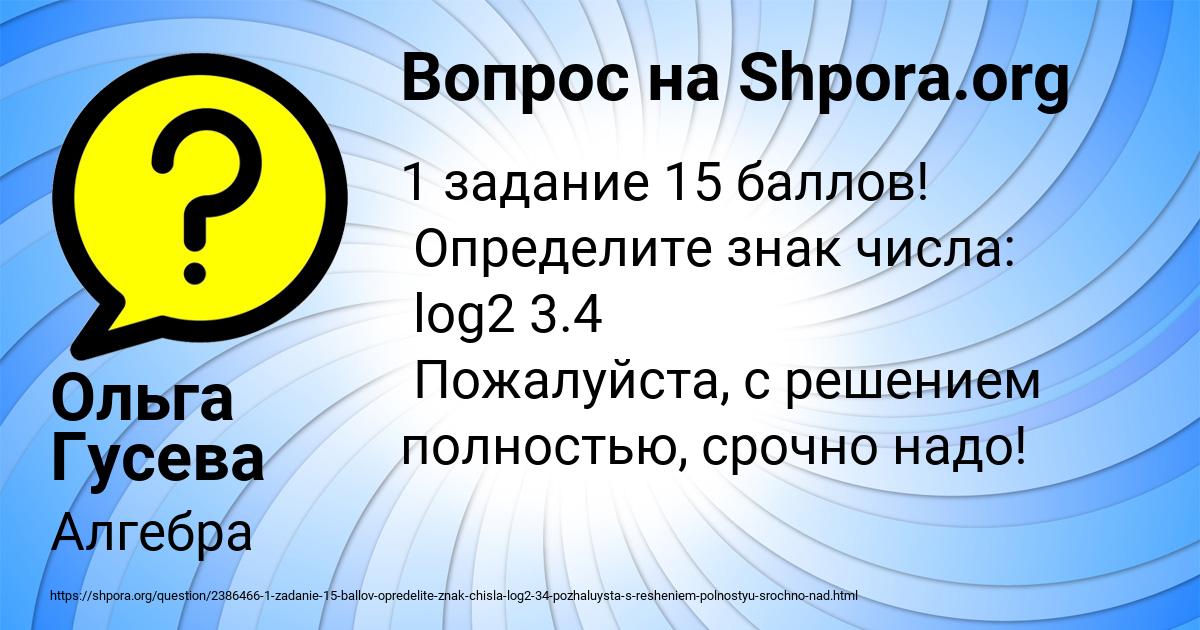 Картинка с текстом вопроса от пользователя Ольга Гусева