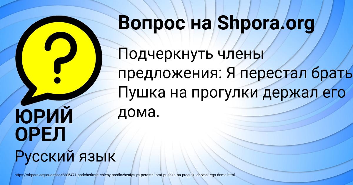 Картинка с текстом вопроса от пользователя ЮРИЙ ОРЕЛ