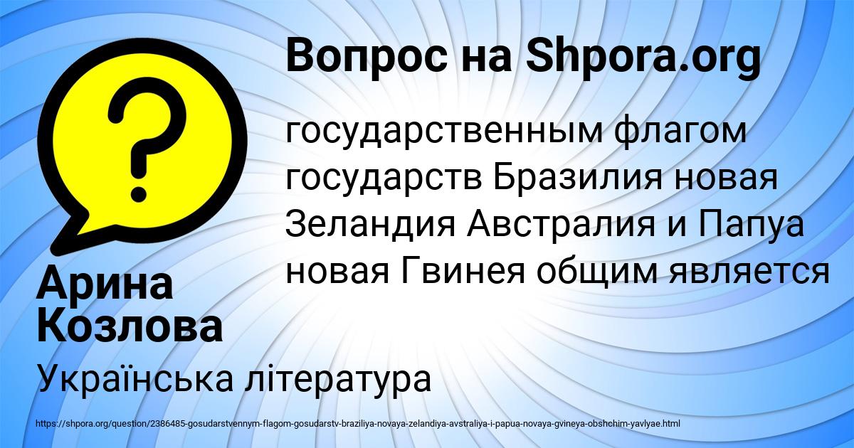 Картинка с текстом вопроса от пользователя Арина Козлова