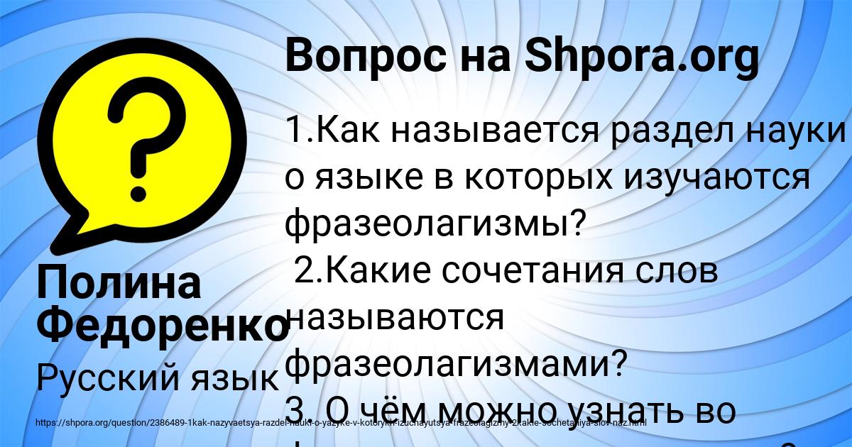 Картинка с текстом вопроса от пользователя Полина Федоренко