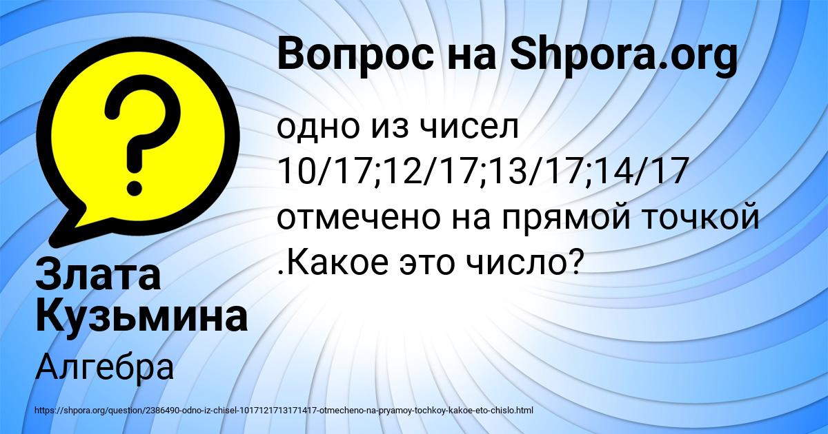 Картинка с текстом вопроса от пользователя Злата Кузьмина