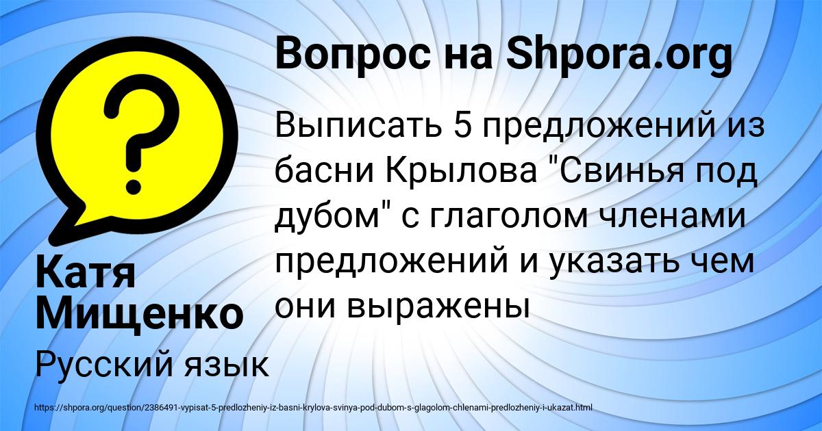 Картинка с текстом вопроса от пользователя Катя Мищенко