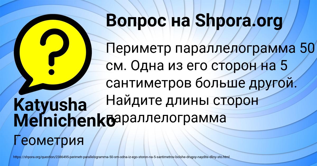 Картинка с текстом вопроса от пользователя Katyusha Melnichenko