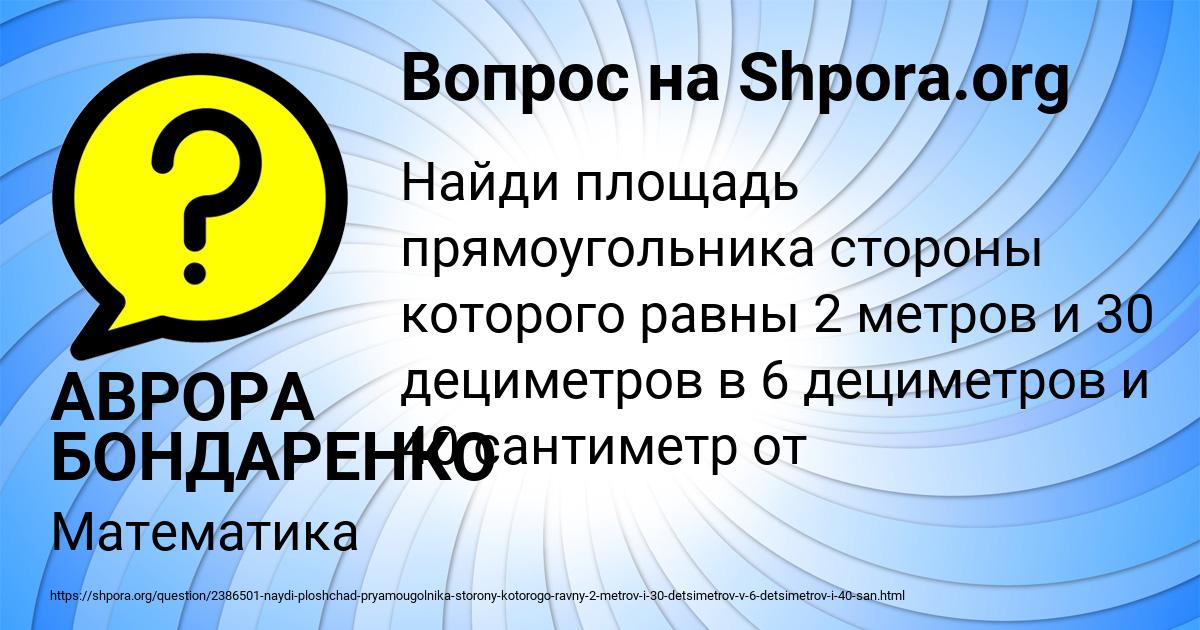 Картинка с текстом вопроса от пользователя АВРОРА БОНДАРЕНКО