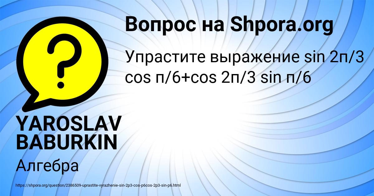 Картинка с текстом вопроса от пользователя YAROSLAV BABURKIN