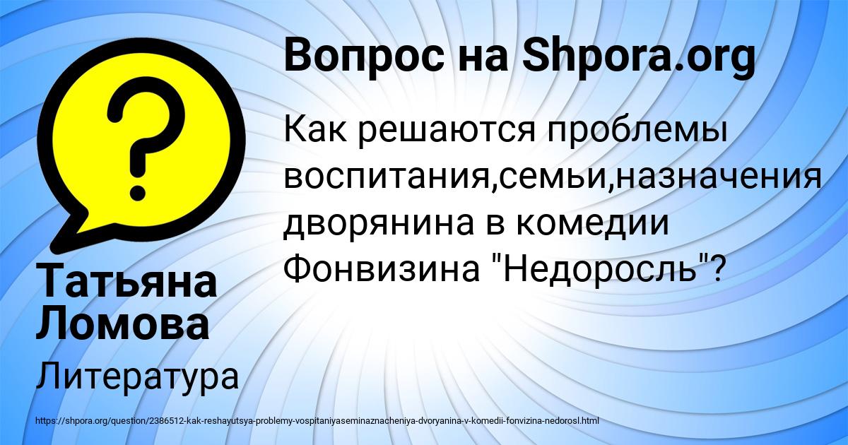 Картинка с текстом вопроса от пользователя Татьяна Ломова