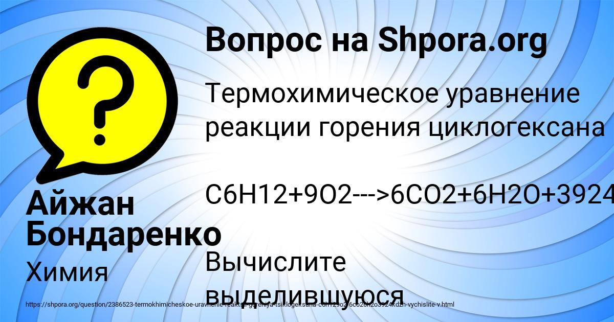 Картинка с текстом вопроса от пользователя Айжан Бондаренко