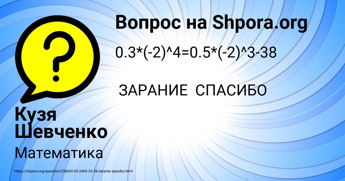 Картинка с текстом вопроса от пользователя Кузя Шевченко