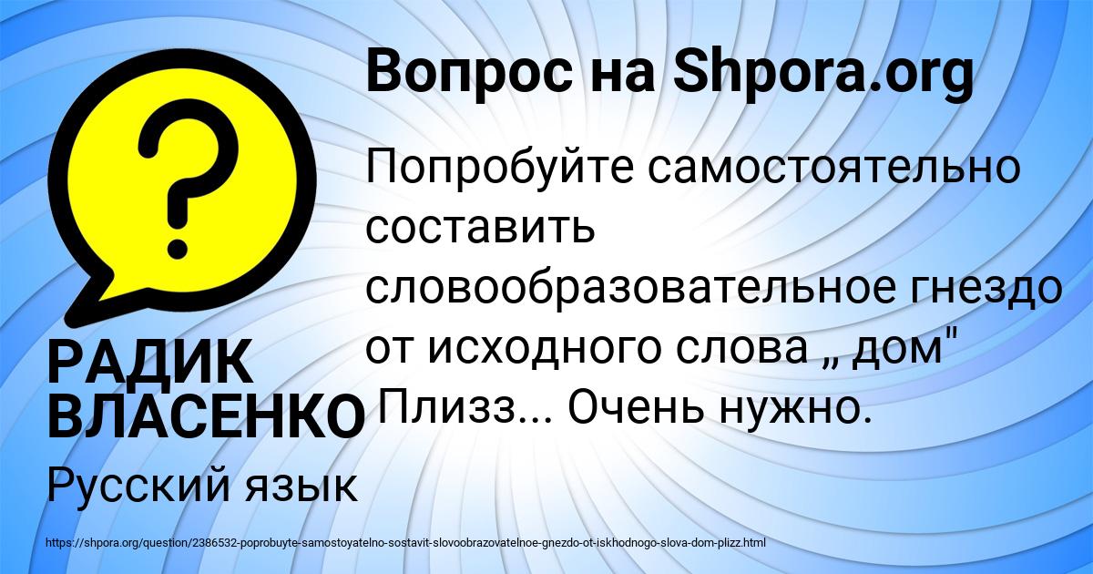 Картинка с текстом вопроса от пользователя РАДИК ВЛАСЕНКО