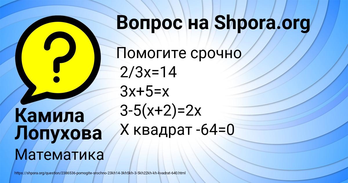 Картинка с текстом вопроса от пользователя Камила Лопухова