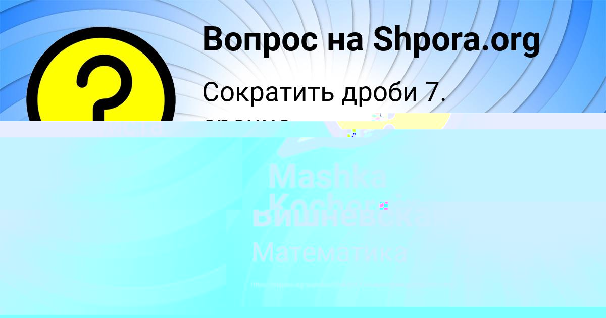 Картинка с текстом вопроса от пользователя Ксения Вишневская