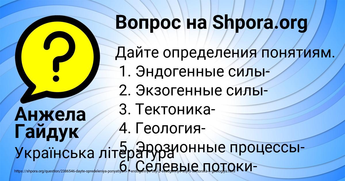 Картинка с текстом вопроса от пользователя Анжела Гайдук
