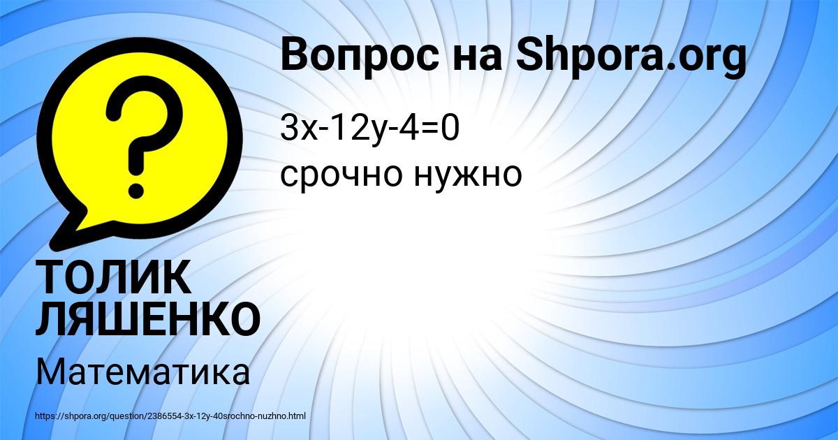 Картинка с текстом вопроса от пользователя ТОЛИК ЛЯШЕНКО