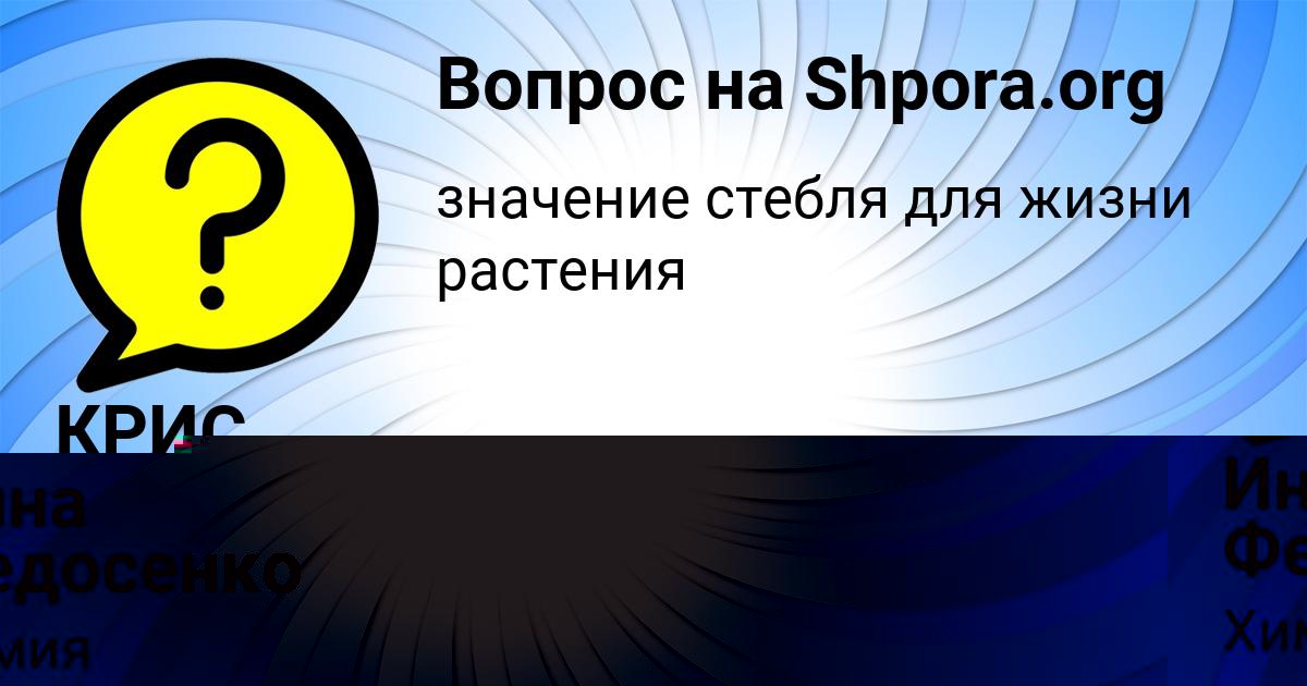 Картинка с текстом вопроса от пользователя КРИС АНТОНОВА