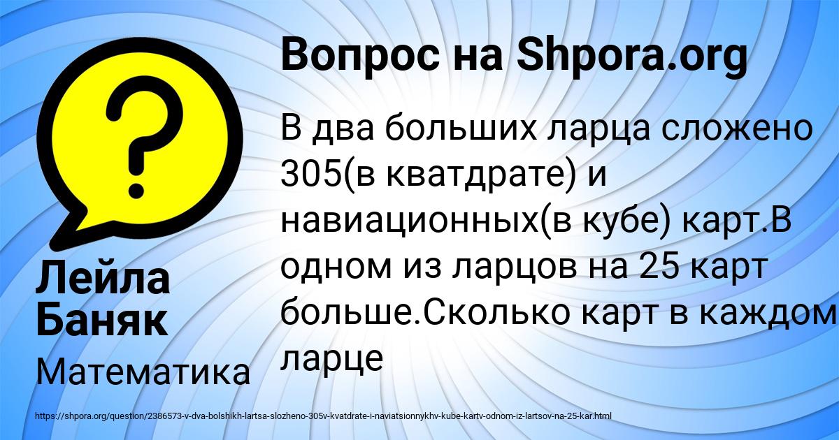 Картинка с текстом вопроса от пользователя Лейла Баняк