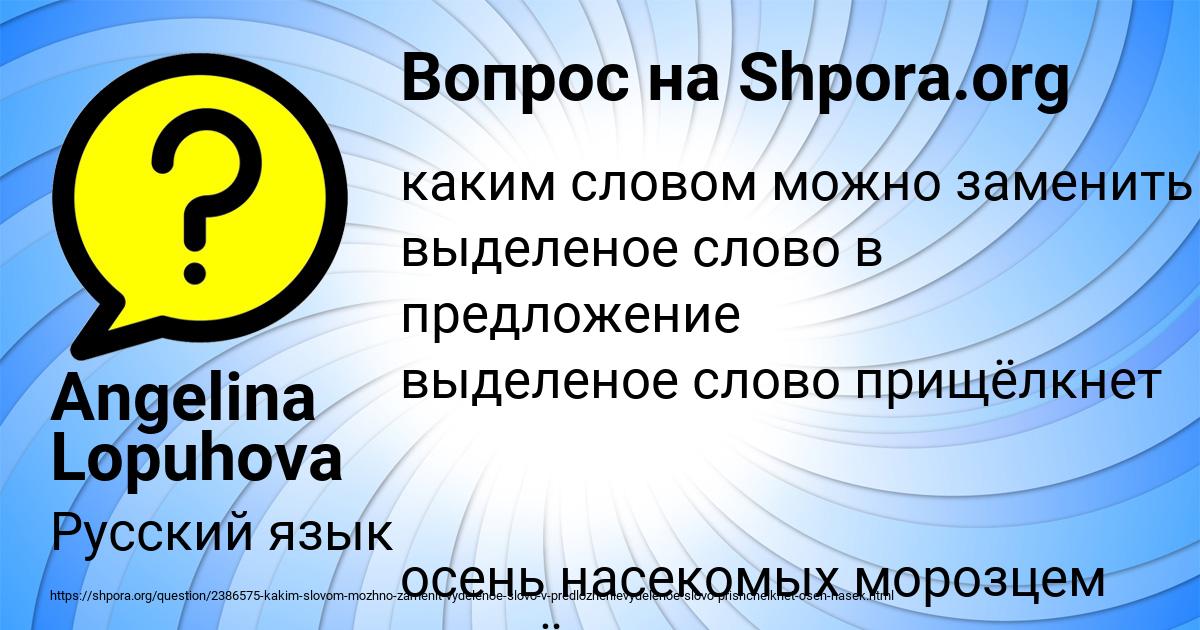 Картинка с текстом вопроса от пользователя Angelina Lopuhova