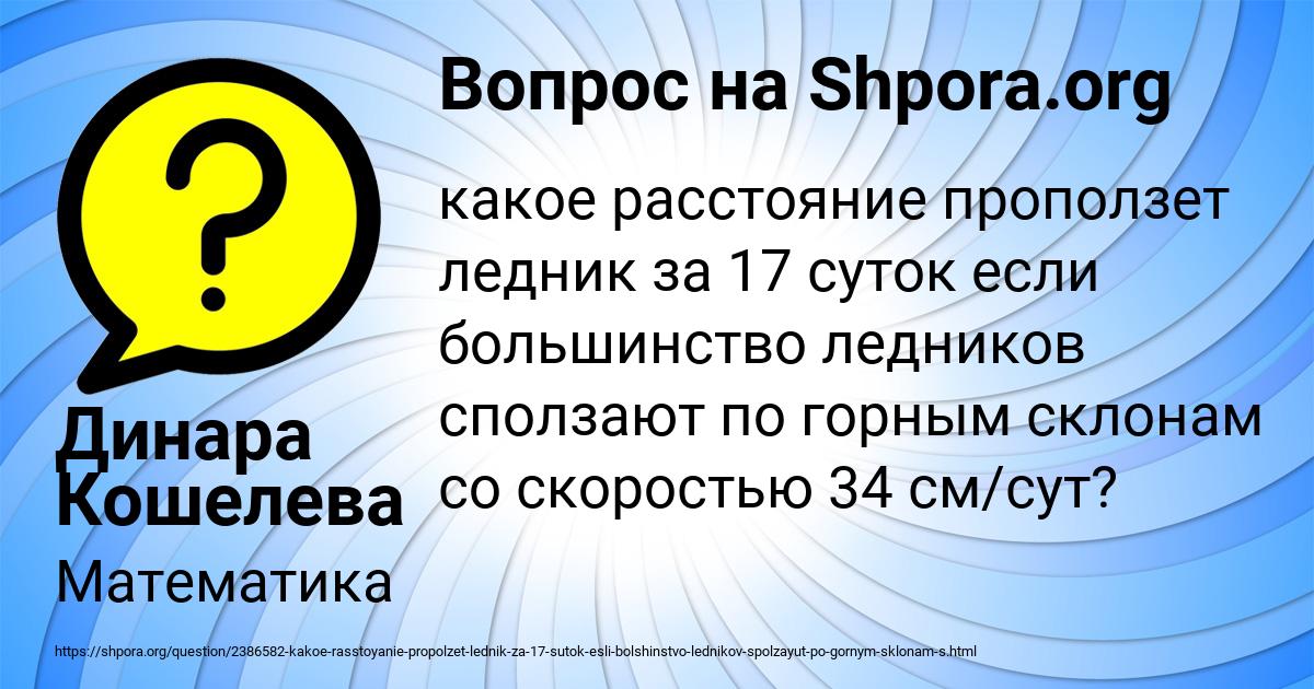 Картинка с текстом вопроса от пользователя Динара Кошелева