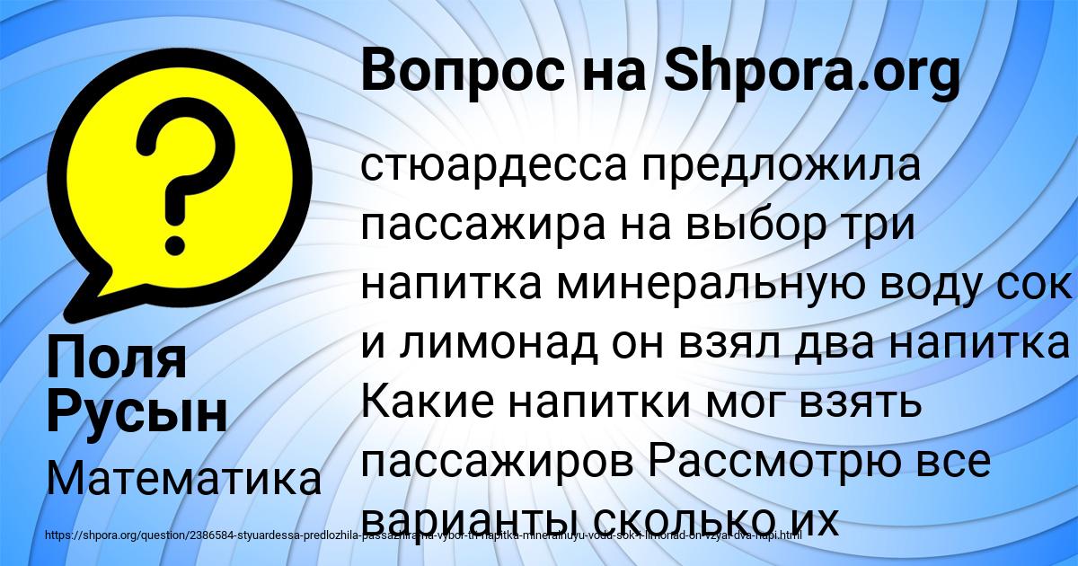 Картинка с текстом вопроса от пользователя Поля Русын
