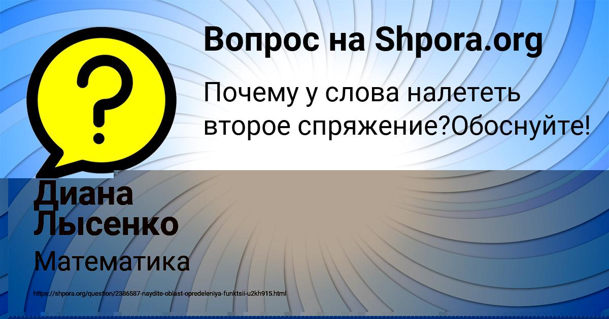 Картинка с текстом вопроса от пользователя Диана Лысенко
