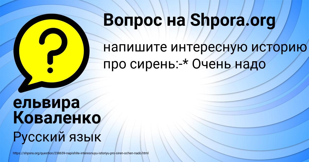 Картинка с текстом вопроса от пользователя ельвира Коваленко