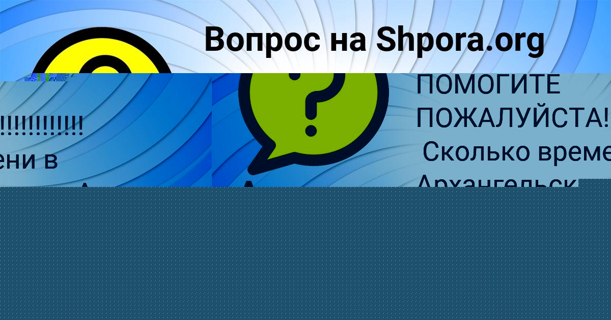 Картинка с текстом вопроса от пользователя Алан Грищенко