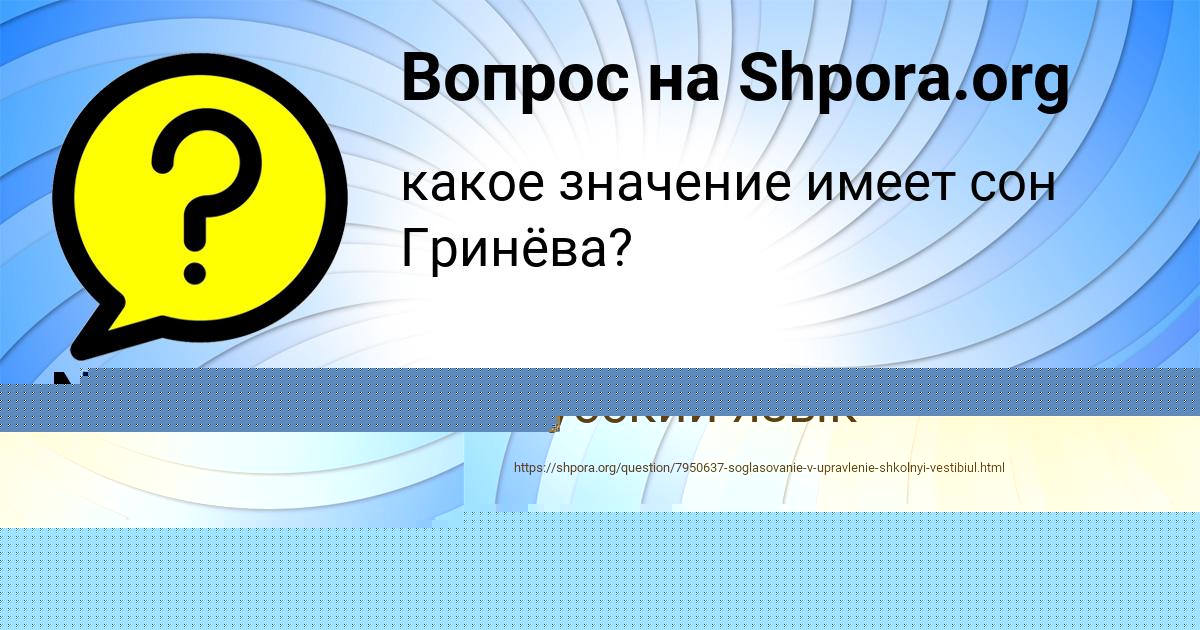 Картинка с текстом вопроса от пользователя Марина Осипенко