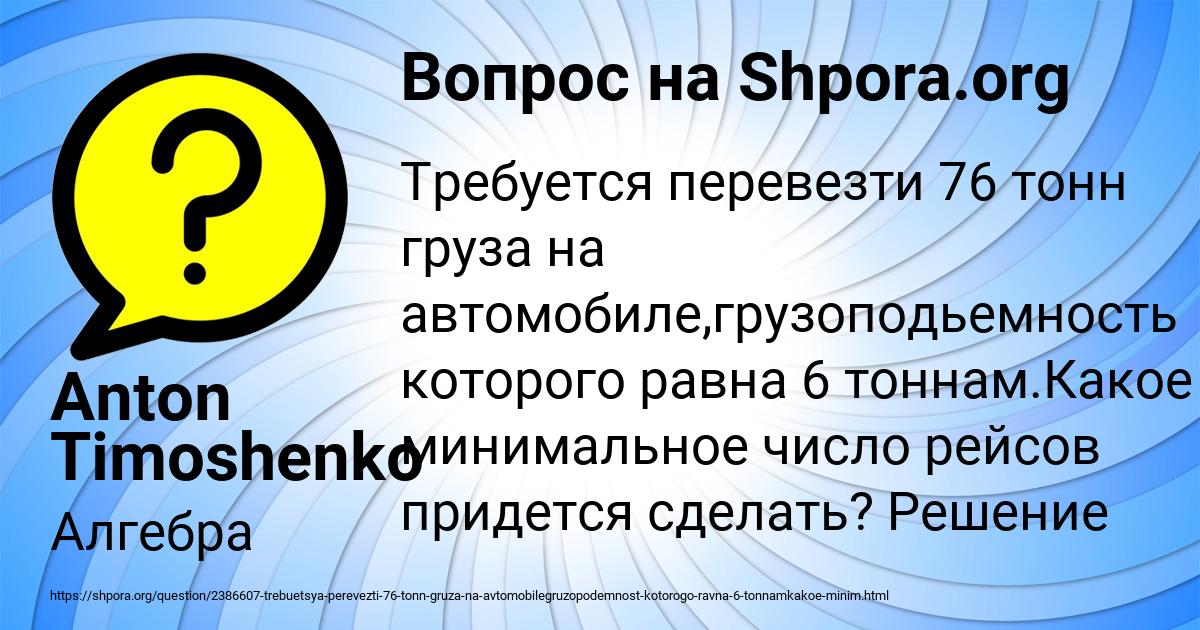Картинка с текстом вопроса от пользователя Anton Timoshenko