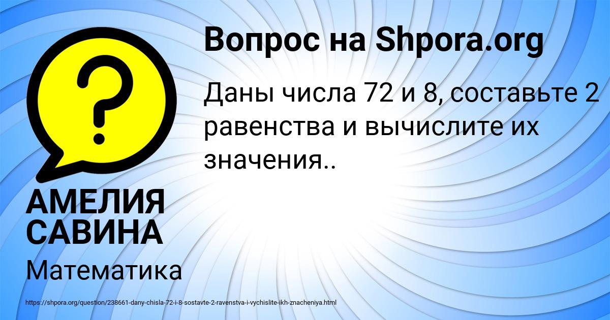 Картинка с текстом вопроса от пользователя АМЕЛИЯ САВИНА