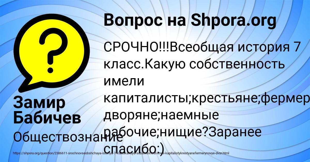 Картинка с текстом вопроса от пользователя Замир Бабичев