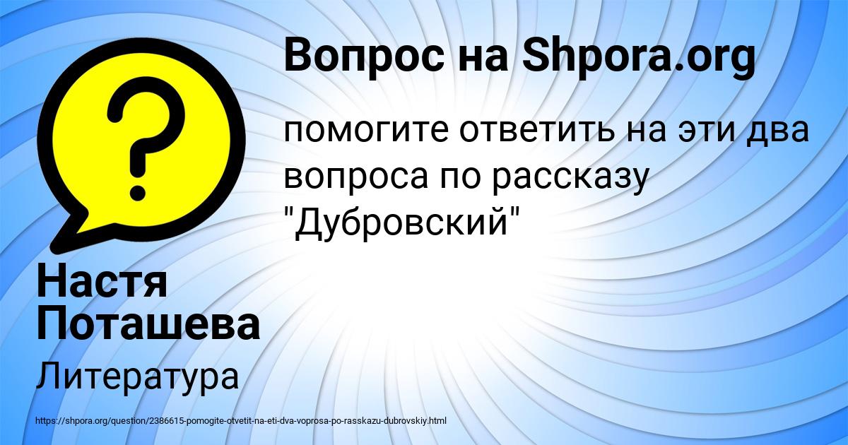 Картинка с текстом вопроса от пользователя Настя Поташева