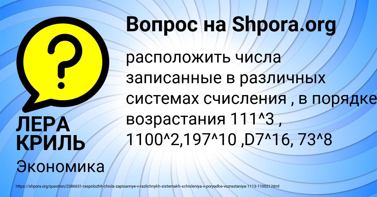 Картинка с текстом вопроса от пользователя ЛЕРА КРИЛЬ