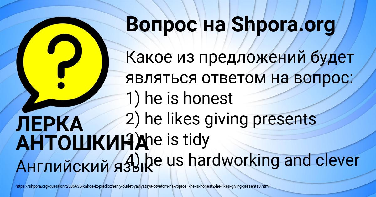 Картинка с текстом вопроса от пользователя ЛЕРКА АНТОШКИНА